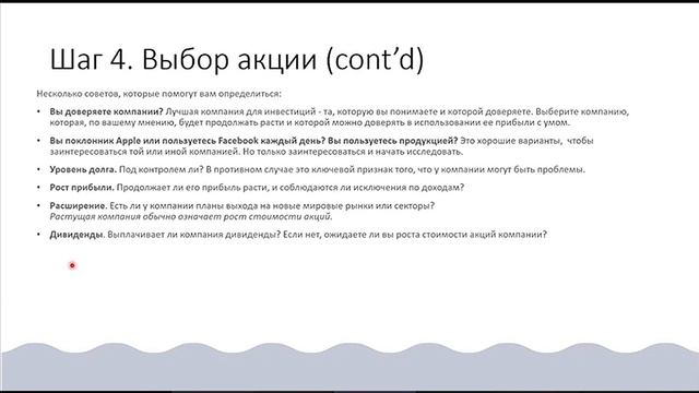 УРОК 2. Диверсификация.Брокеры.Акции.Акционеры.Компании. смотреть онлайн