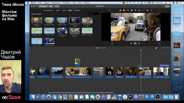 iMovie. Монтаж видео на Mac смотреть онлайн