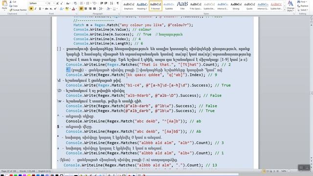 C# (Basics) – 52."Կանոնավոր արտահայտություններ" смотреть онлайн