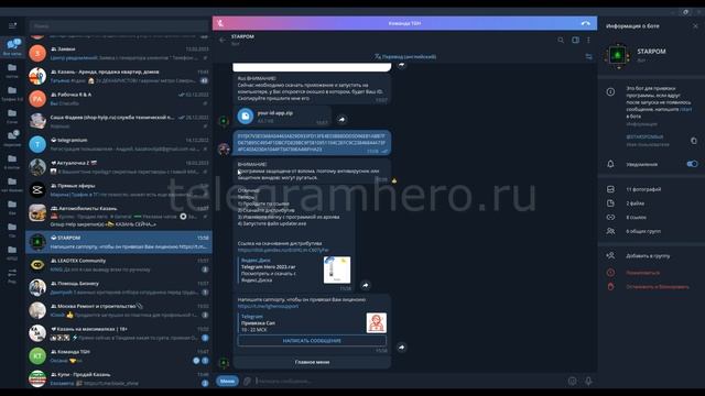 Запуск программы Telegram Hero смотреть онлайн