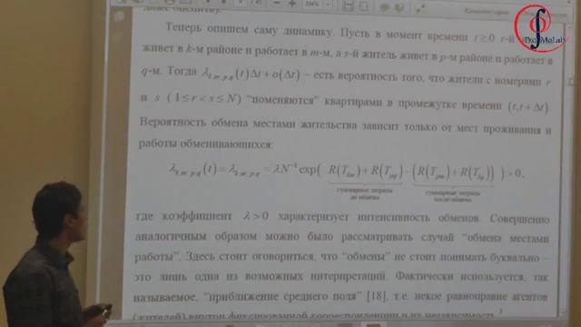 Моделирование транспортных потоков. Семинар 1 (15.02.2013). смотреть онлайн