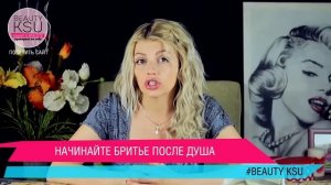 Как брить подмышки бритвой