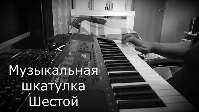 Музыкальная шкатулка Шестой смотреть онлайн
