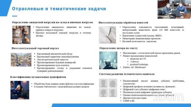 Семинар 15.09.2022 "Презентация интеграционной сервисной платформы ИИ BAUM AI" смотреть онлайн