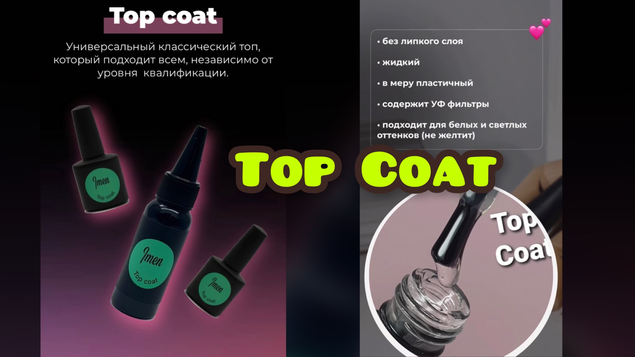Top Coat IMEN
