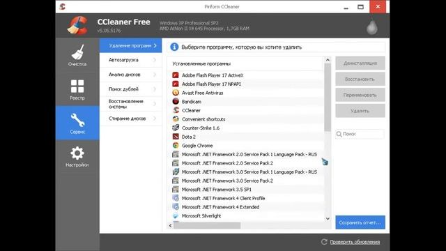 Обзор программы для очистки компютера ( CCleaner 5.05.5176 ) смотреть онлайн