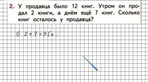 Страница 76 Задание 2 – Математика 1 класс (Моро) Часть 2