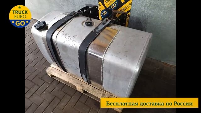 Бак топливный 490 л  Renault Premium I Renault Premium II Renault T Volvo FH 2 Volvo FH 3 Volvo FH