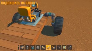 Как сделать машину в Скрэп Механик