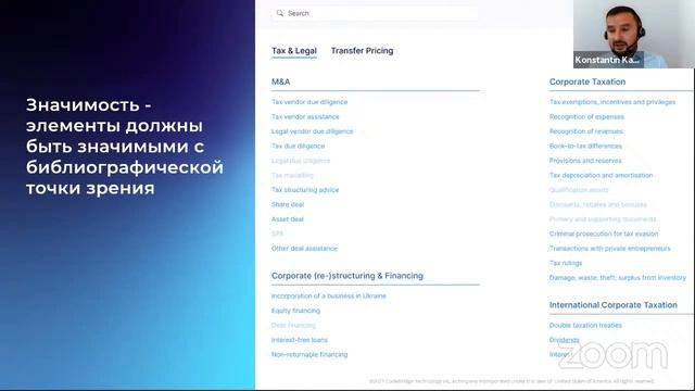 Управление знаниями юридического отдела: построение процесса и автоматизация смотреть онлайн