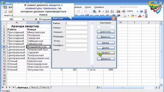 37 Что такое список в Excel смотреть онлайн