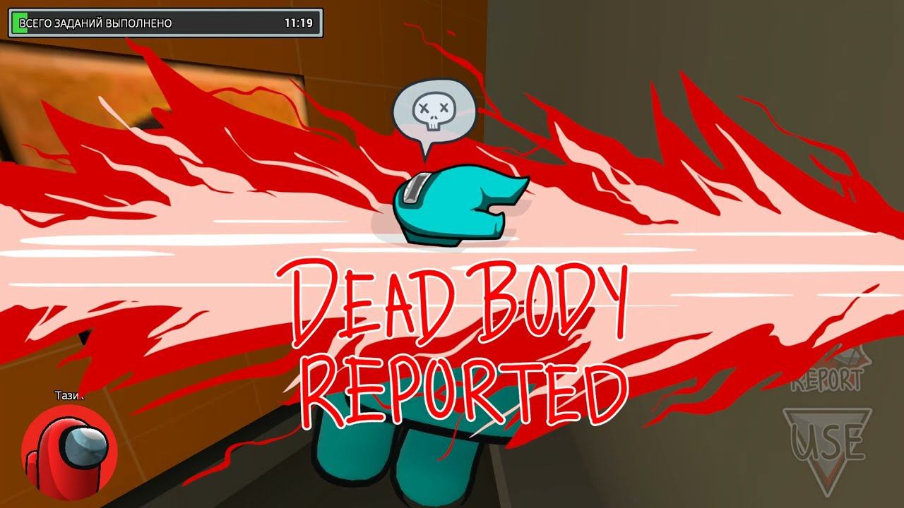 Among Us: #4 возвращение сервера