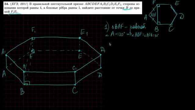 Стереометрия 34 | mathus.ru | расстояние от точки до прямой в правильной шестиугольной призме смотреть онлайн