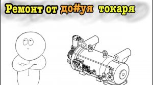 Ремонт от до#уя токаря. Временное решение по устранению протечки масляного фильтра.