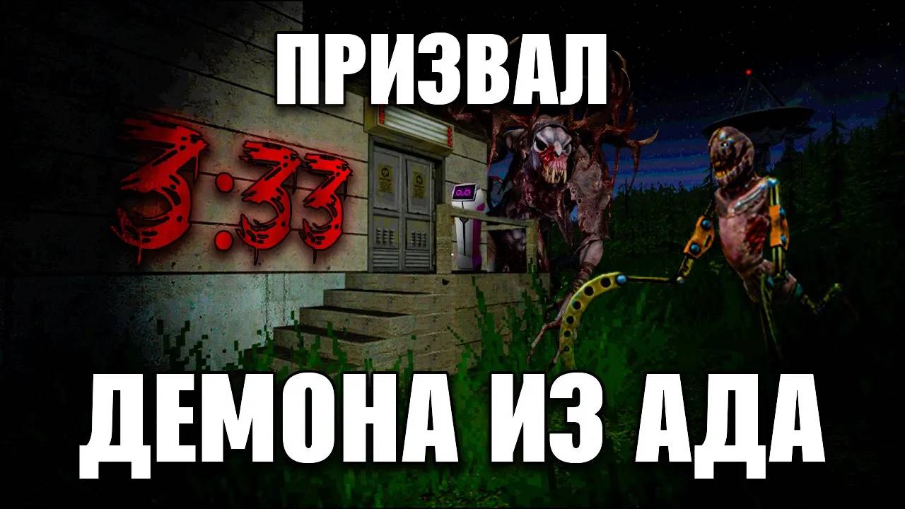 АДСКИЙ ДЕМОН ｜ VOICES OF THE VOID смотреть онлайн