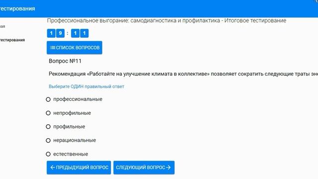 Профессиональное выгорание: самодиагностика и профилактика.Остальные ответы в описании(внизу)... смотреть онлайн