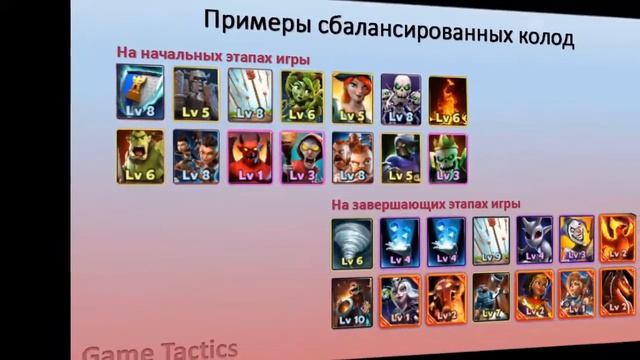 Тактика в Castle Crush ● Формирование боевой колоды ● Выпуск #3 смотреть онлайн