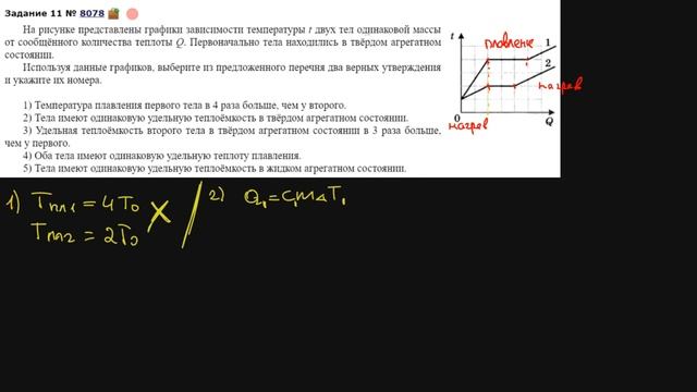 ЕГЭ Физика 2020.Нагрев тела Задание 11 #10 смотреть онлайн