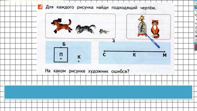 Страница 21 Задание №4 - ГДЗ по математике 1 класс (Дорофеев Г.В.) Часть 2 смотреть онлайн