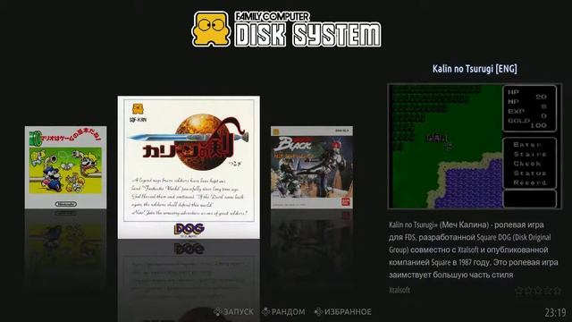 Коллекция Family Computer Disk System (fds) смотреть онлайн