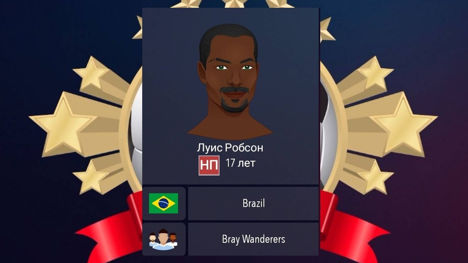 Football Superstar 2 | Сезон 1