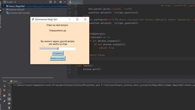 Python.magicBall with primitive GUI (tkinter) смотреть онлайн