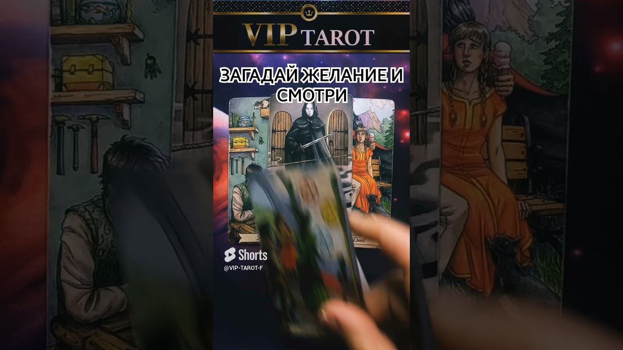 честное таро гадание онлайн #таро смотреть онлайн