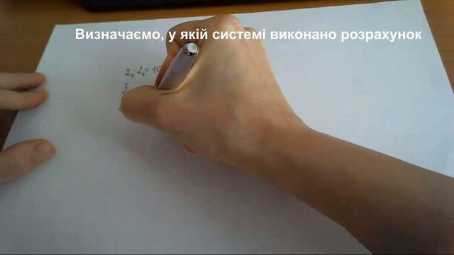 Переведення чисел з однієї системи числення в іншу смотреть онлайн