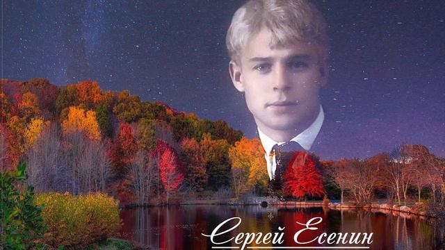 Литературная страничка "Есенина песню поёт нам осень" смотреть онлайн
