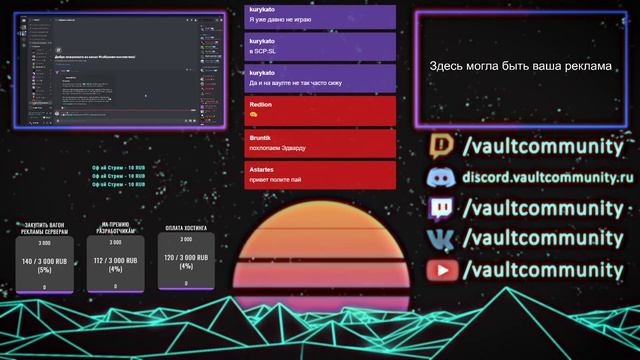Общее собрание коллектива | VAULT