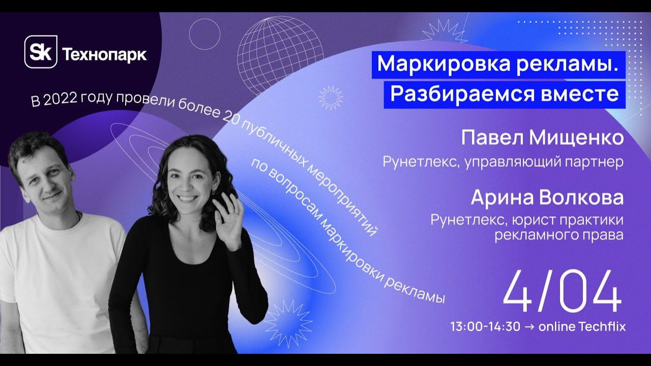 Маркировка рекламы. Разбираемся вместе смотреть онлайн