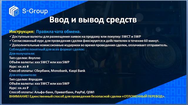 S-GROUP. Вопросы и ответы. Специальный выпуск. Ввод и вывод средств. смотреть онлайн