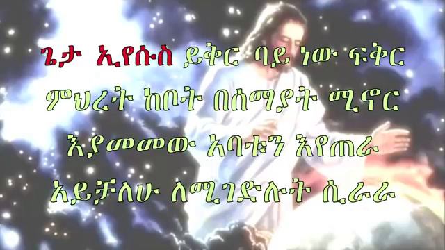 Best Ethiopian Orthodox Mezmur by diaqon Ezra Amanuel смотреть онлайн