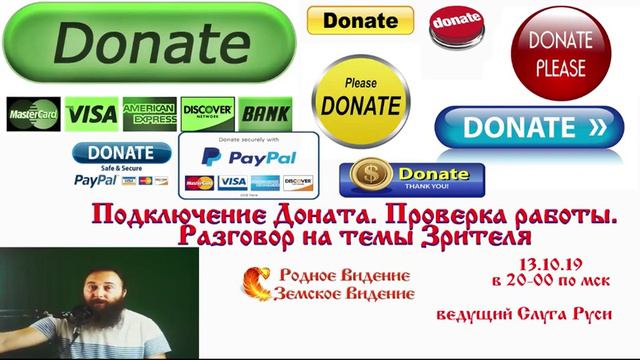 Эфир - подключение Доната. Проверка работы. Разговор на темы Зрителя. смотреть онлайн