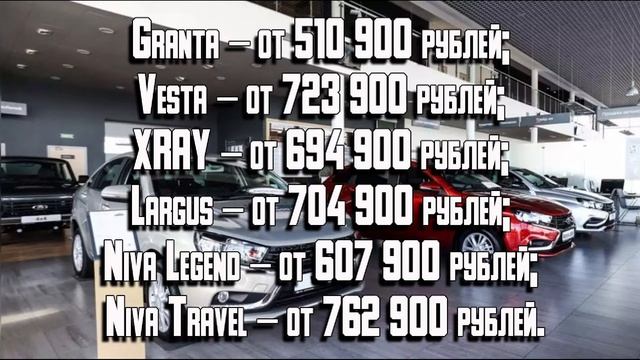 Новые цены на LADA, обновление цен с 15 марта 2021 года смотреть онлайн