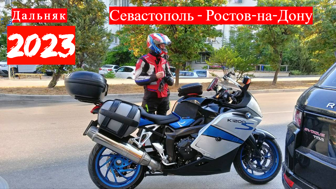 Дальняк 2023 | Обратный путь | Севастополь - Ростов-на-Дону смотреть онлайн