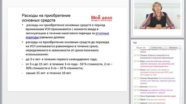 Ведение налогового учёта при УСН смотреть онлайн