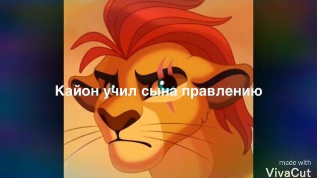 История Дайона. Король лев смотреть онлайн