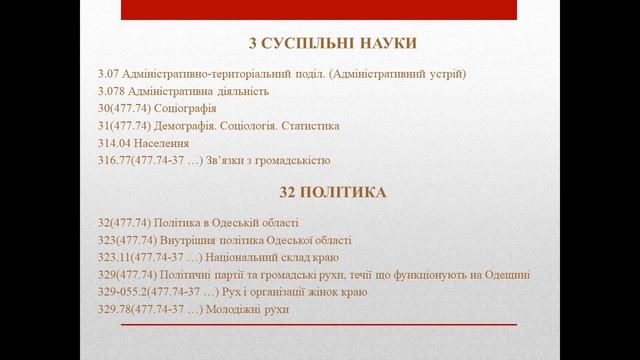 Забіянов Є.В. Краєзнавча картотека як основа здійснення краєзнавчої діяльності бібліотеки смотреть онлайн