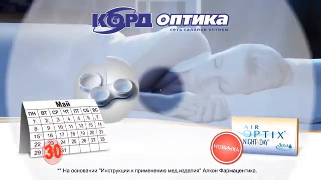 Носи контактные линзы не снимая 30 дней! Дополнительная линза в подарок! смотреть онлайн
