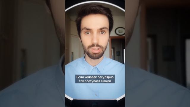 Если человек постоянно отменяет встречи#психолог#отношения#человек#встречи#чувства#психология