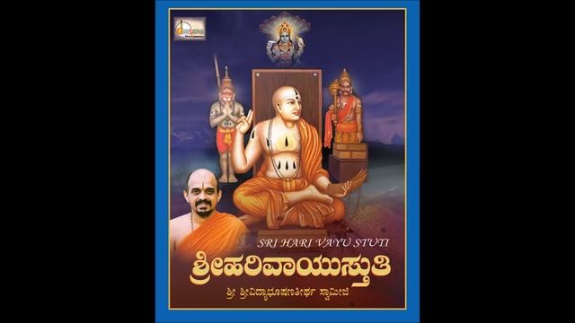 Vayu Stuti | Shri Harivayustuti | Shri Nakha Stuti | Dr. Vidyabhsuhana | Trivikrama Pandita Acharya смотреть онлайн
