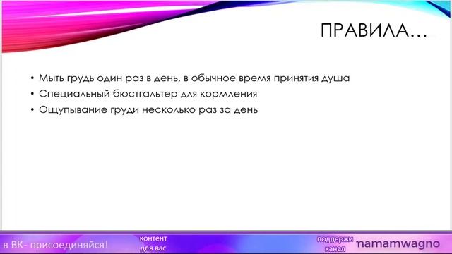 Грудное вскармливание - гигиена