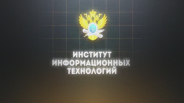Институт информационных технологий РТУ МИРЭА