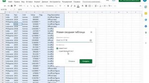 Как создать сводную таблицу в Google Таблицах