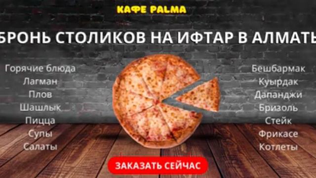 Бронь Столиков на Ифтар в Алматы смотреть онлайн