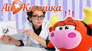 СМЕШАРИКИ у ДОКТОРА АЙ! У МУЛИ растёт третий рог!