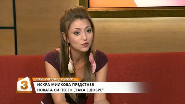 "Всеки следобед с Криси" 04.07.2017, Искра Милкова с нова песен „Така е добре“ смотреть онлайн