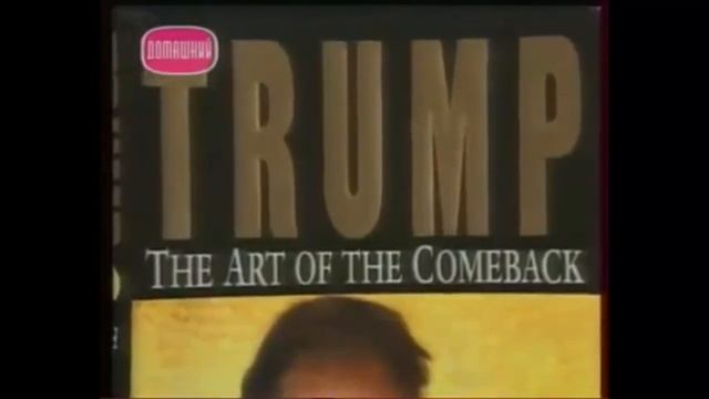 История успеха семьи Трампа смотреть онлайн