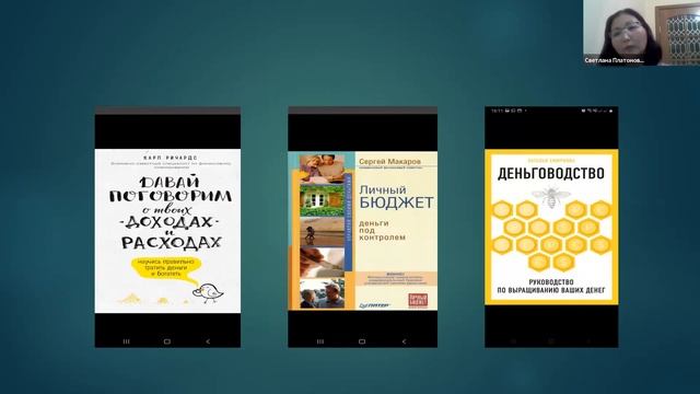 Мастер-класс по финансовой грамотности Часть 1